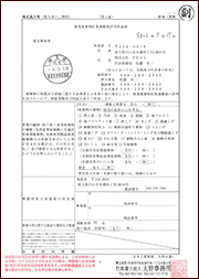 埼玉県運搬申請書